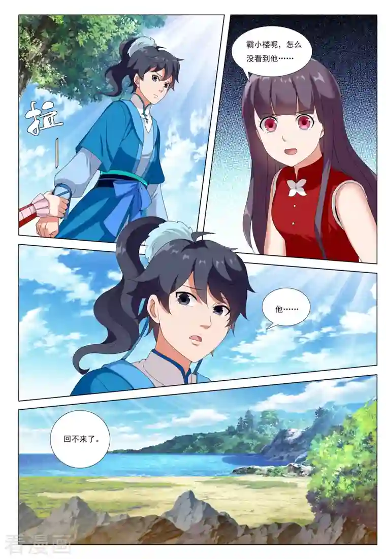 九洲御贡图第78话 脉冲之战