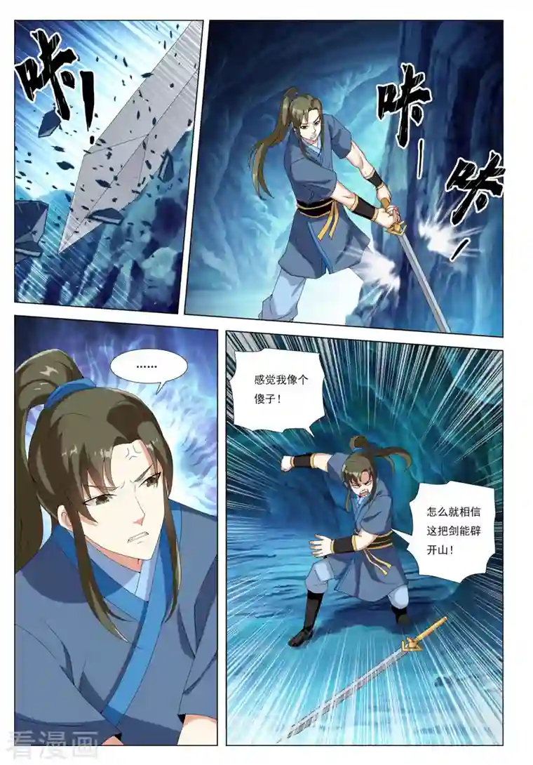 九洲御贡图第78话 脉冲之战