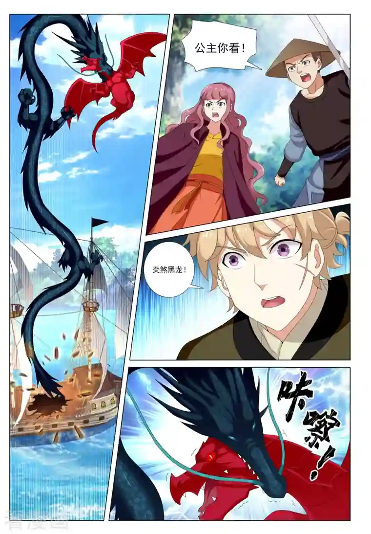 九洲御贡图第78话 脉冲之战