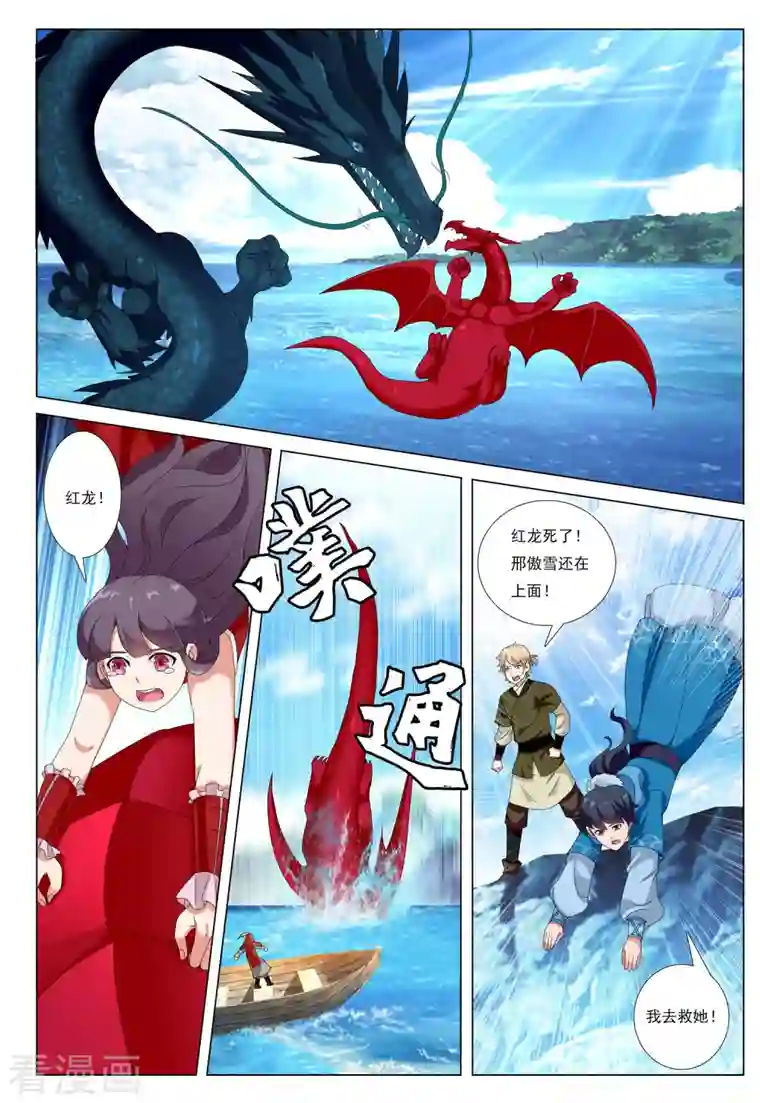 九洲御贡图第78话 脉冲之战