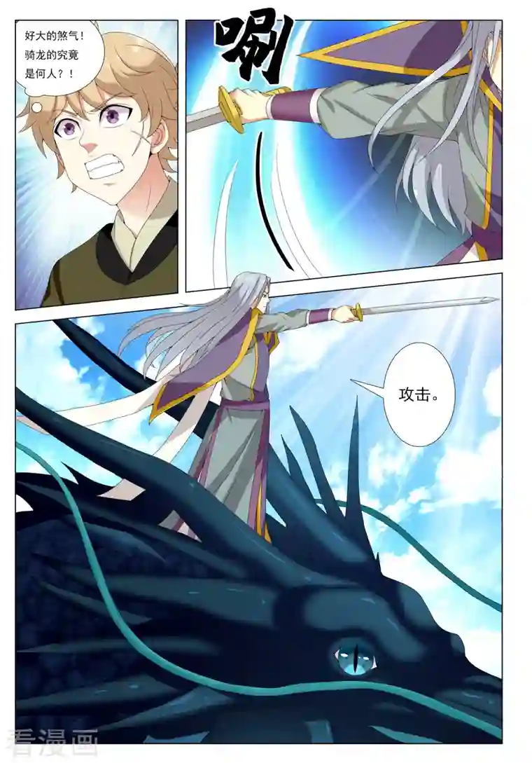 九洲御贡图第78话 脉冲之战