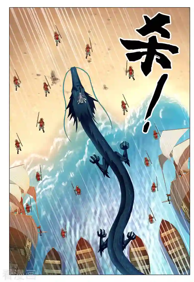 九洲御贡图第78话 脉冲之战