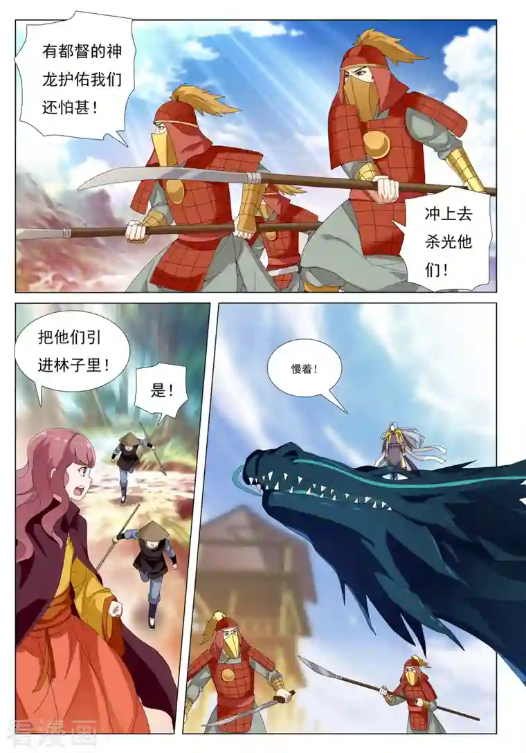 九洲御贡图第78话 脉冲之战