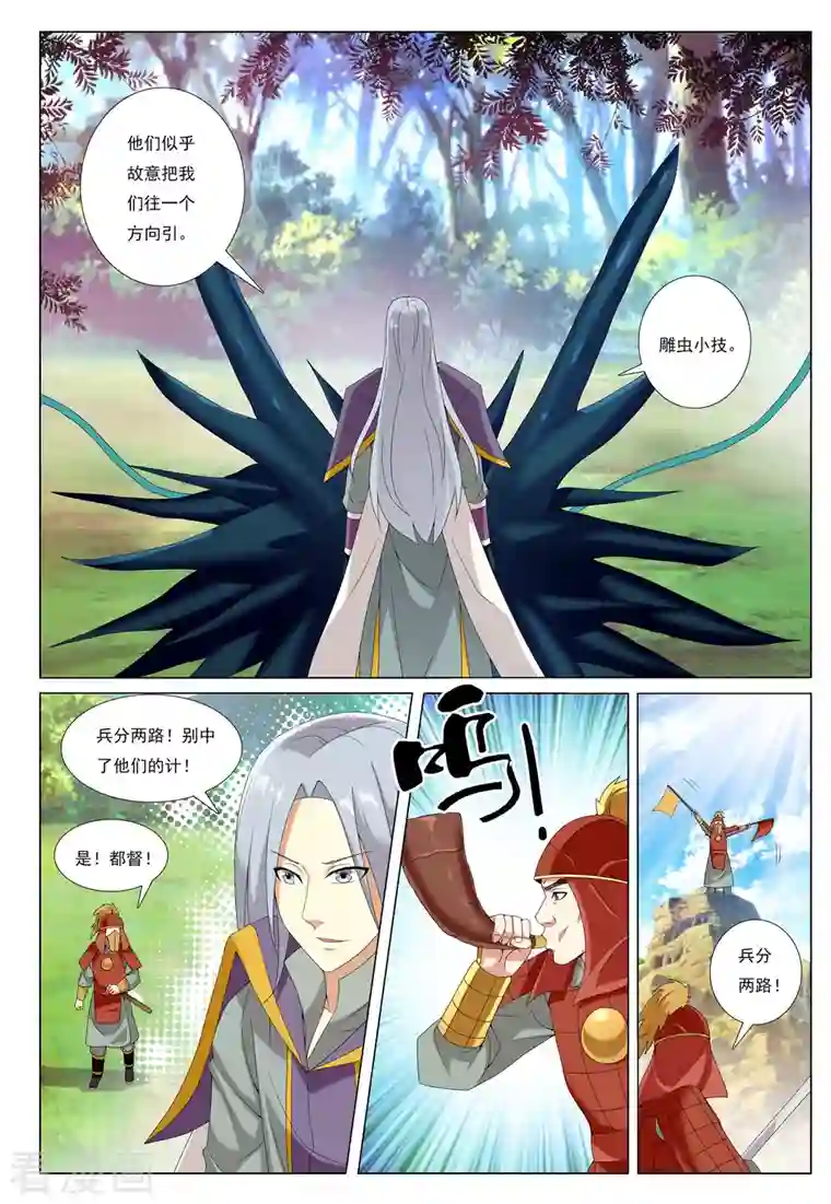 九洲御贡图第78话 脉冲之战