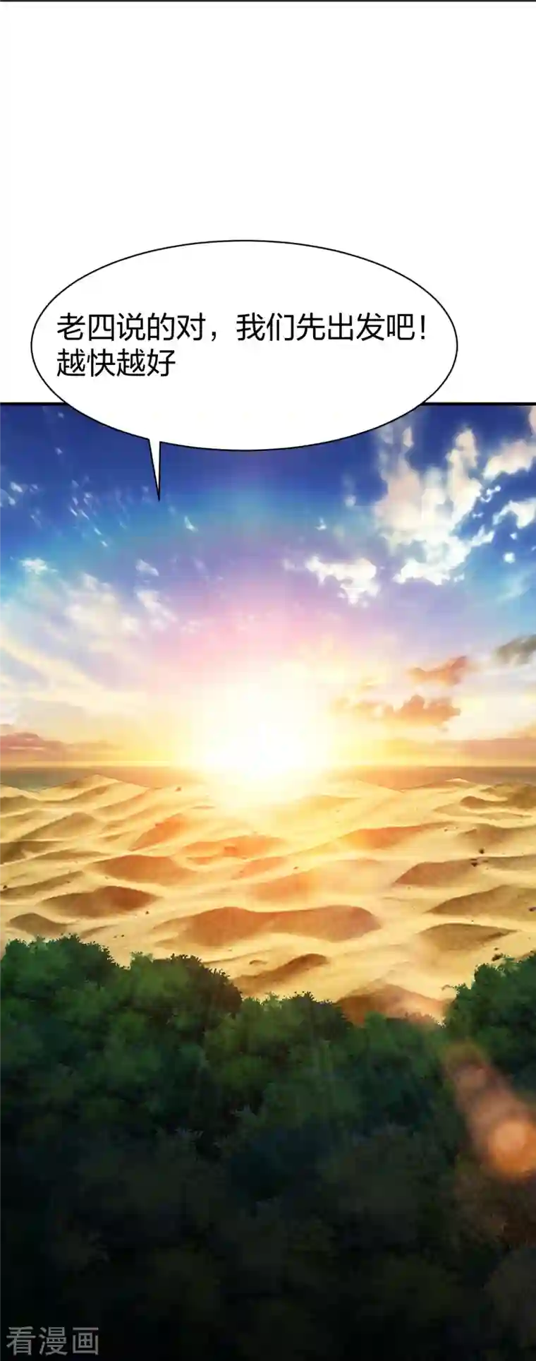 战鼎第313话 沙漠中的剧毒之道