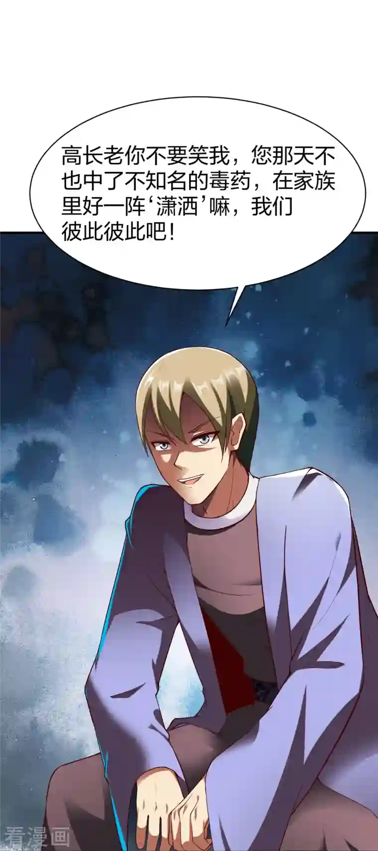 战鼎第313话 沙漠中的剧毒之道