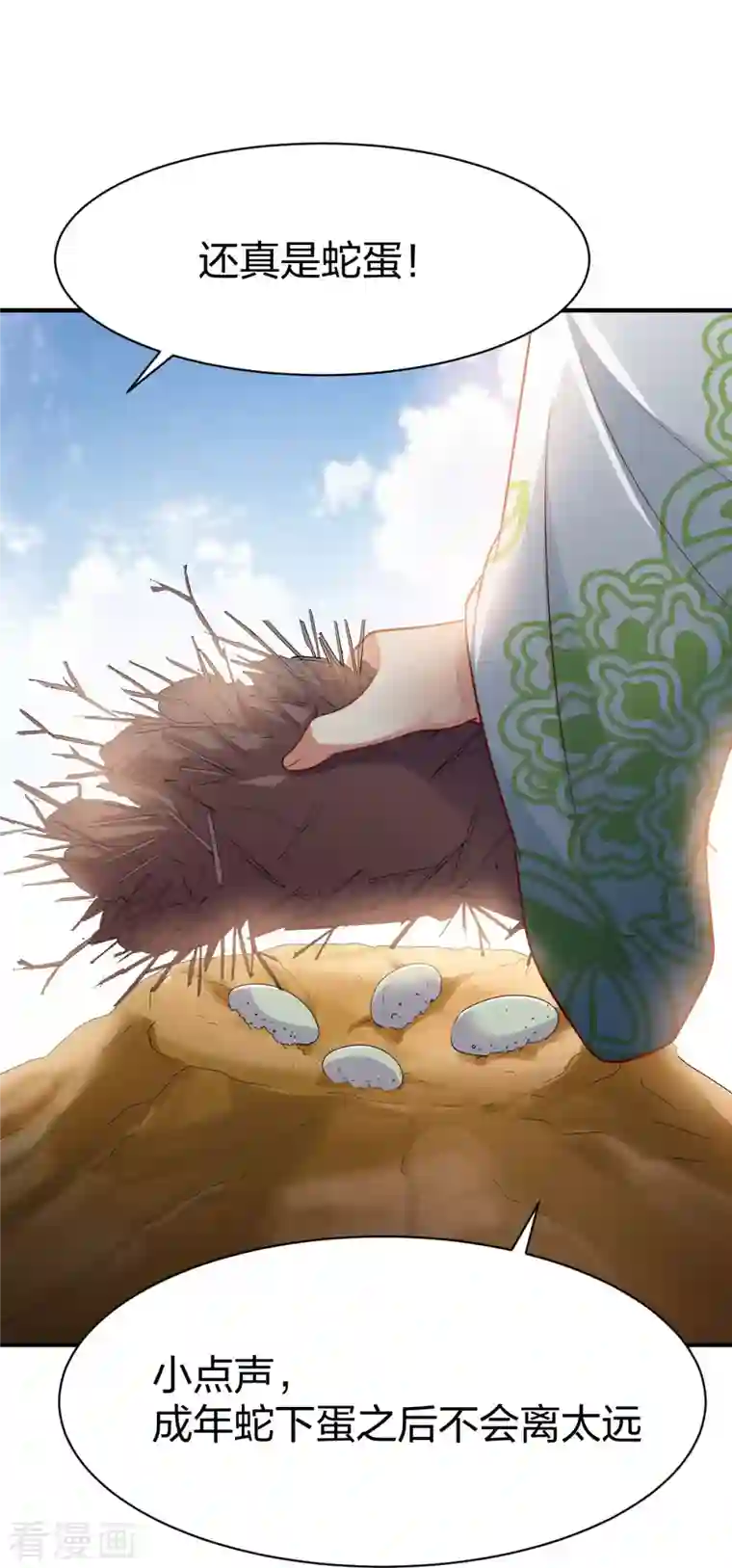 战鼎第313话 沙漠中的剧毒之道