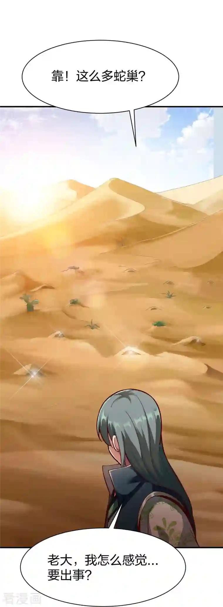 战鼎第313话 沙漠中的剧毒之道