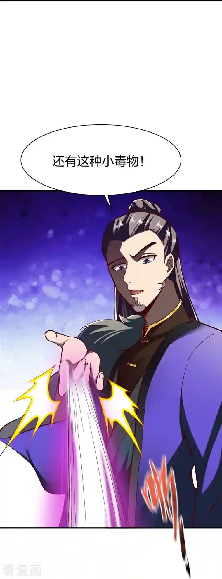 战鼎第314话 毒毒毒