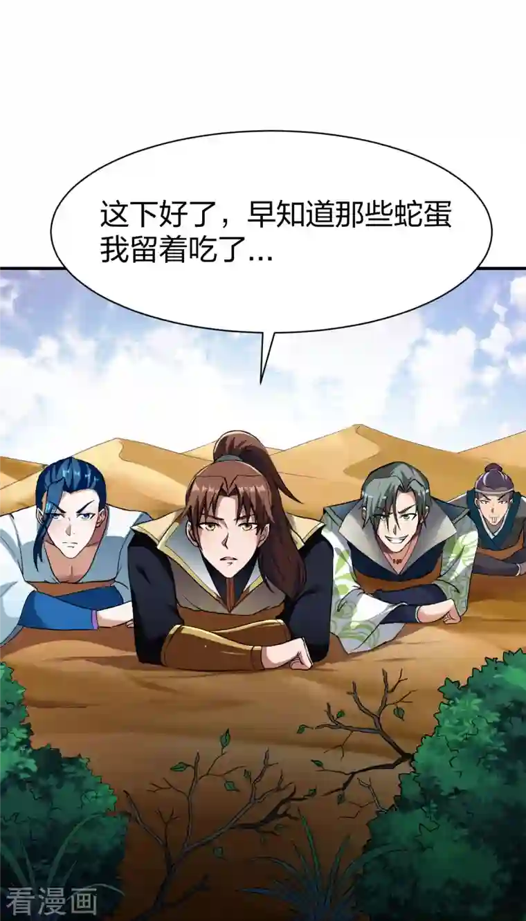 战鼎第314话 毒毒毒