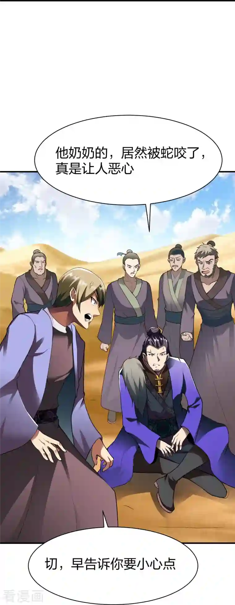 战鼎第314话 毒毒毒