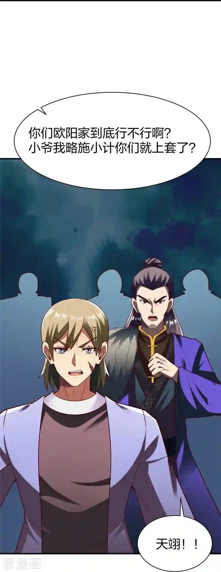 战鼎第314话 毒毒毒