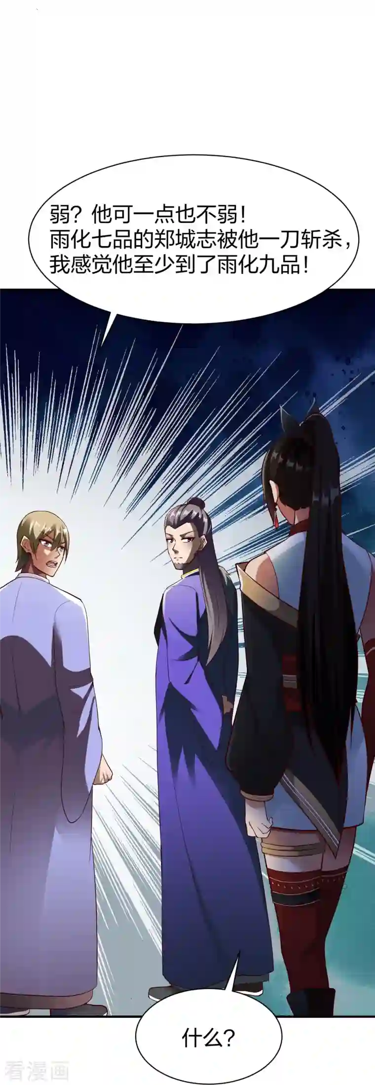 战鼎第314话 毒毒毒