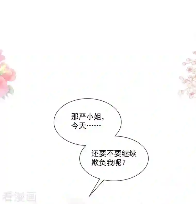 霸道总裁轻轻爱第176话 醋海翻波