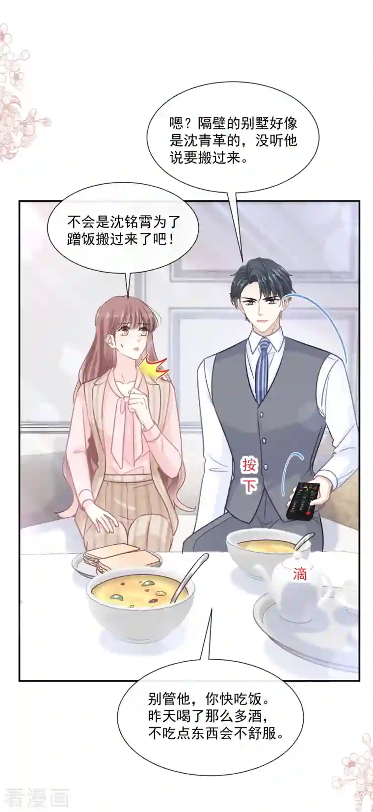 霸道总裁轻轻爱第176话 醋海翻波