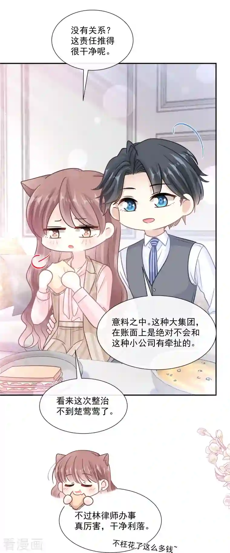 霸道总裁轻轻爱第176话 醋海翻波