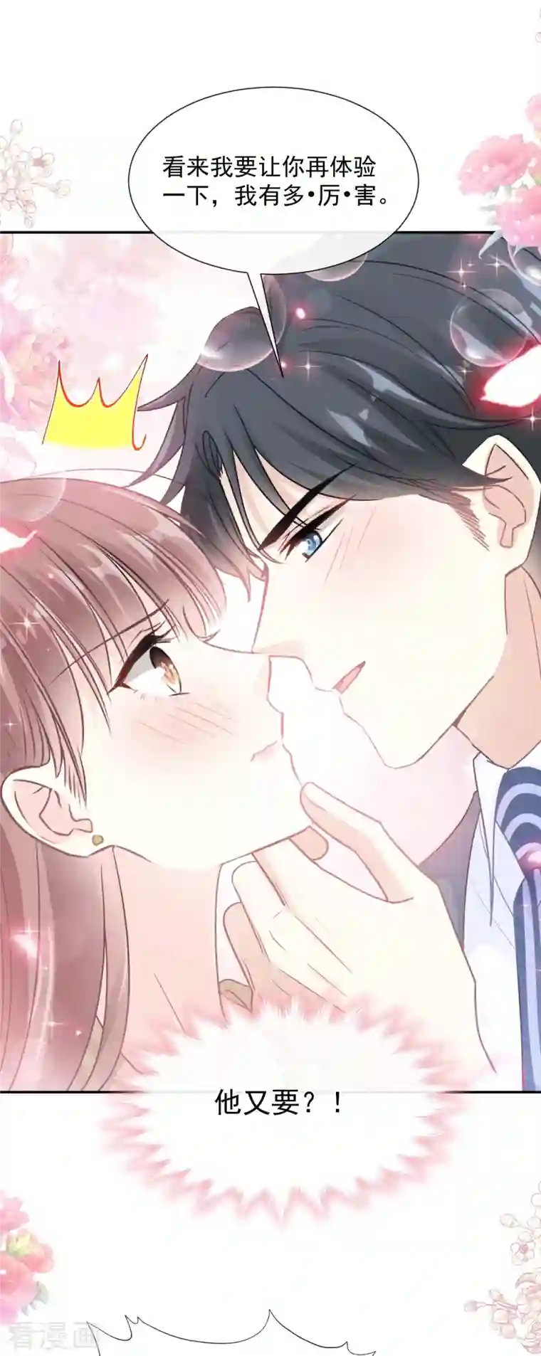 霸道总裁轻轻爱第176话 醋海翻波