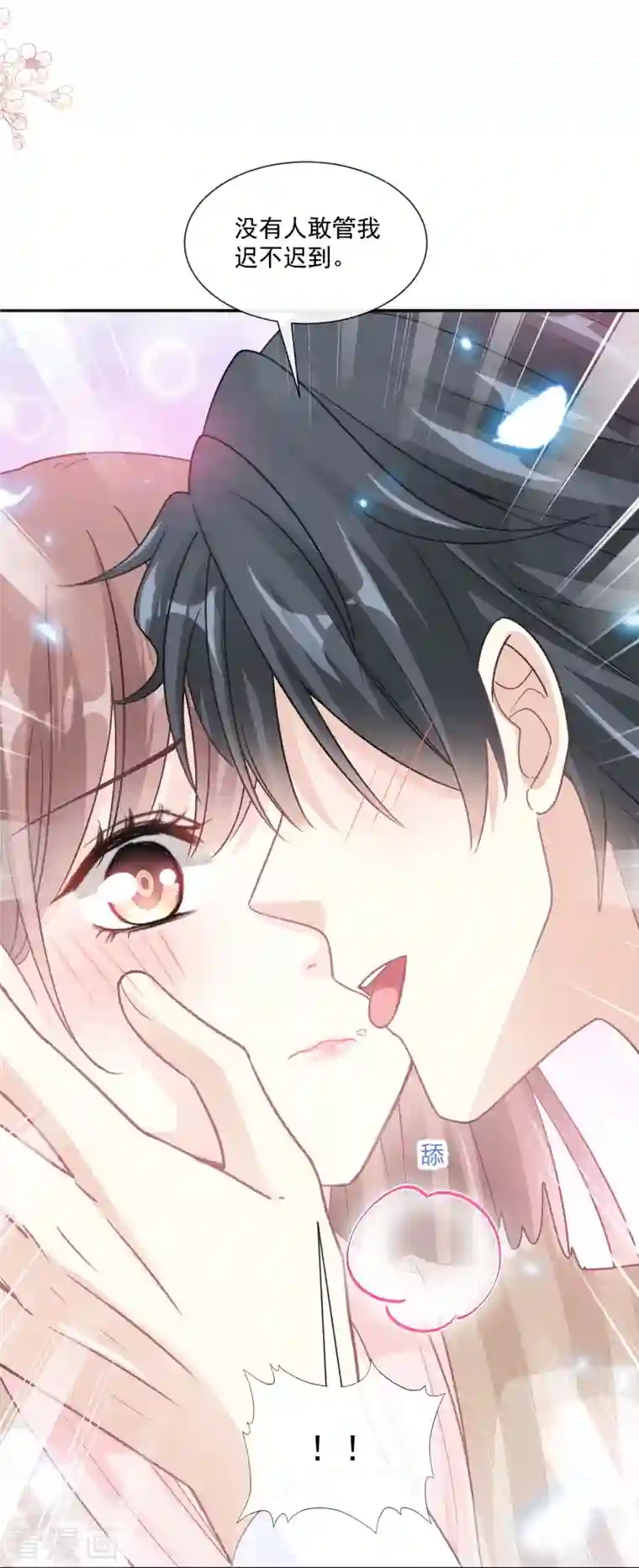 霸道总裁轻轻爱第176话 醋海翻波