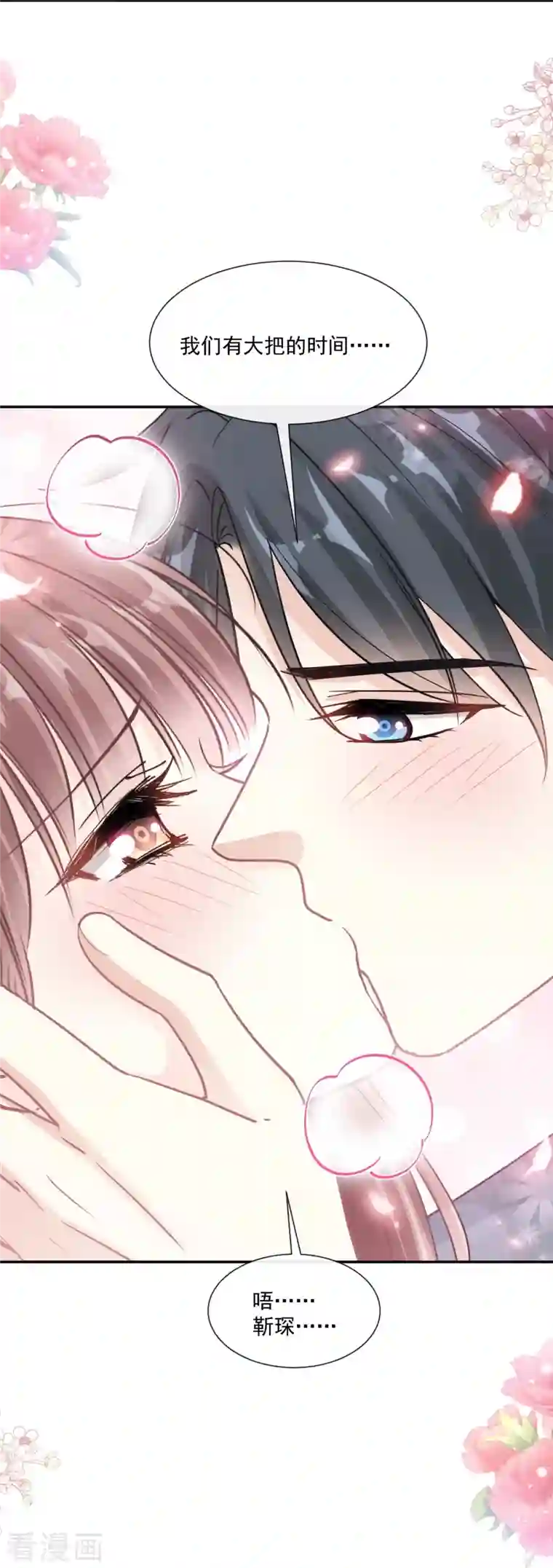 霸道总裁轻轻爱第176话 醋海翻波