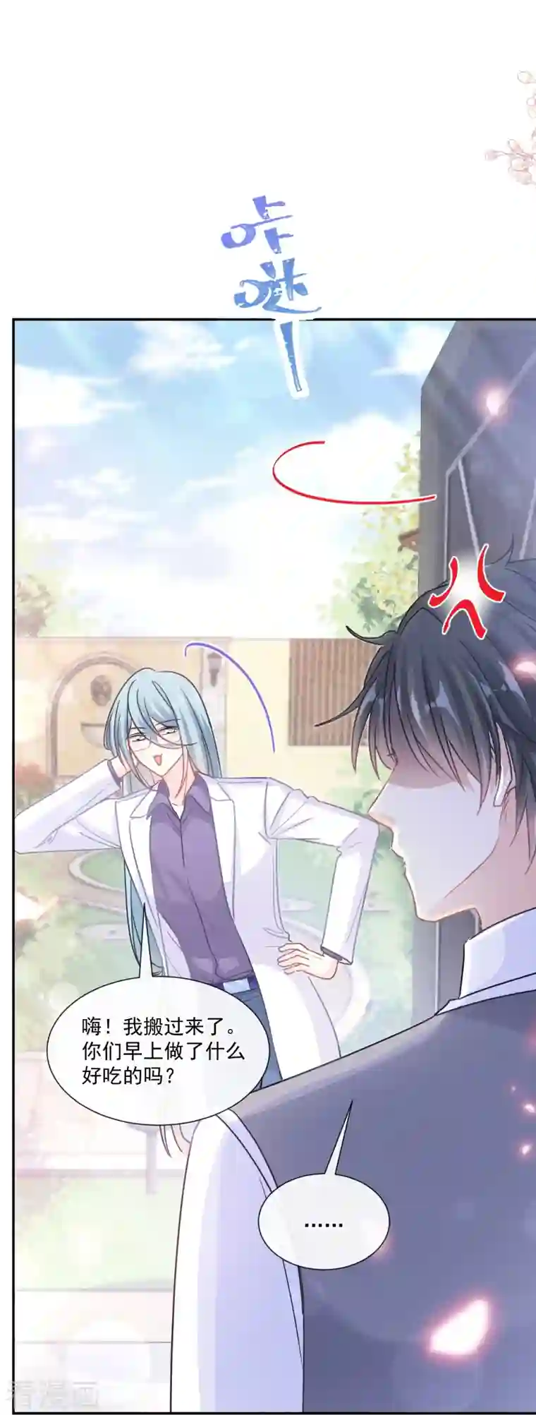 霸道总裁轻轻爱第176话 醋海翻波