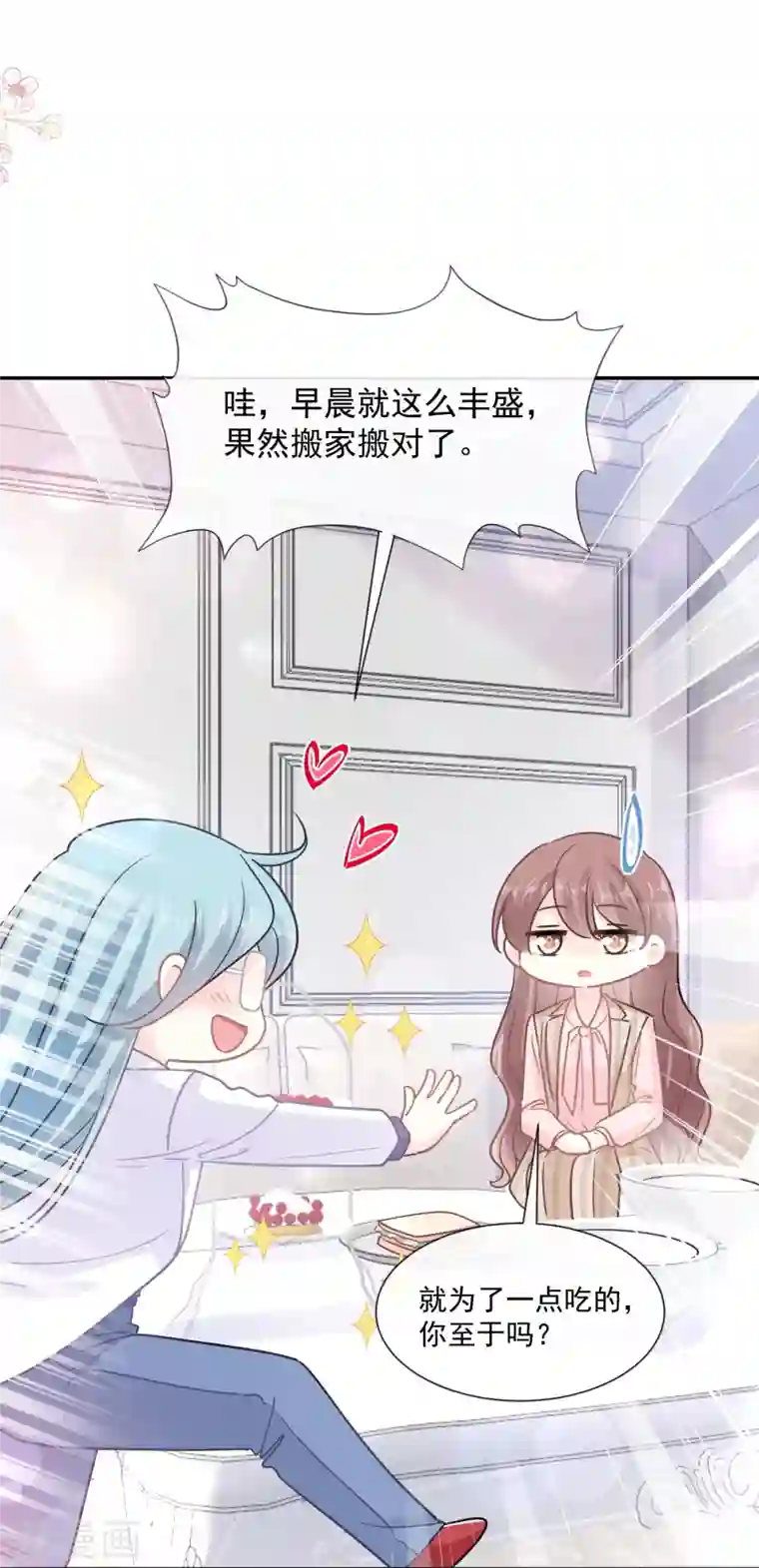 霸道总裁轻轻爱第176话 醋海翻波