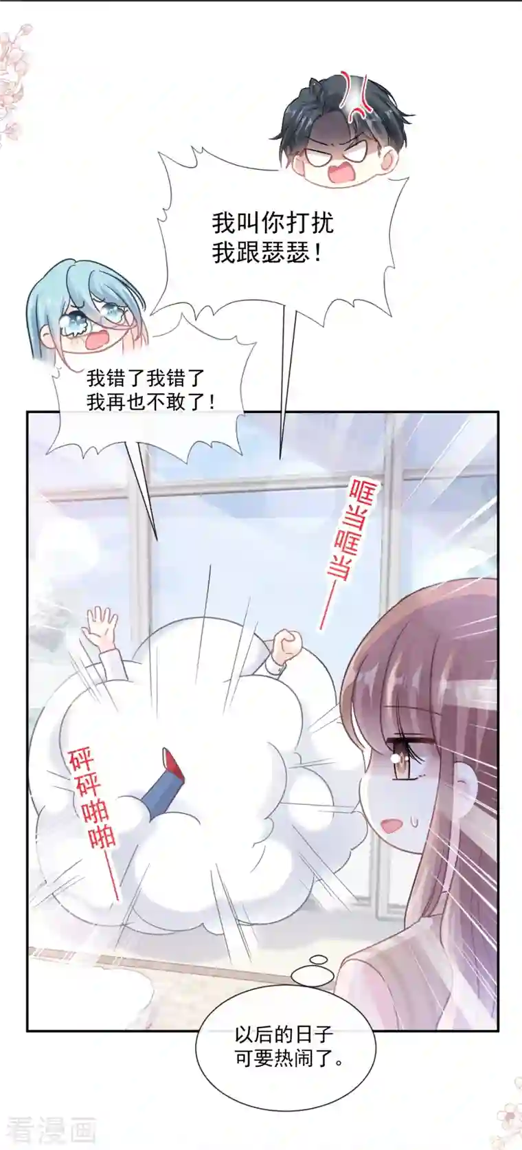 霸道总裁轻轻爱第176话 醋海翻波