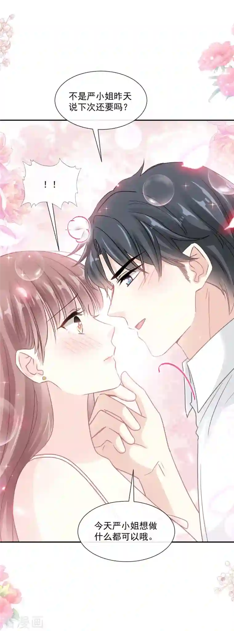 霸道总裁轻轻爱第176话 醋海翻波