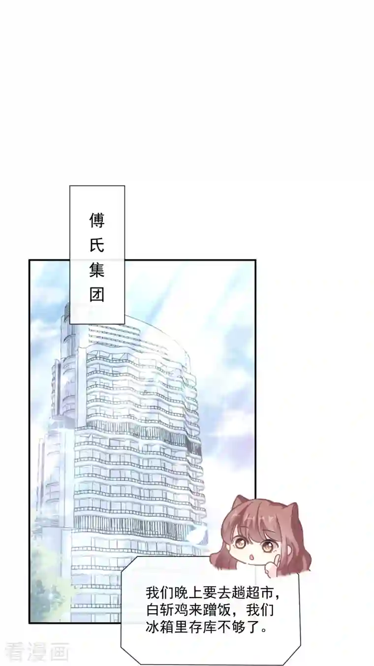 霸道总裁轻轻爱第176话 醋海翻波