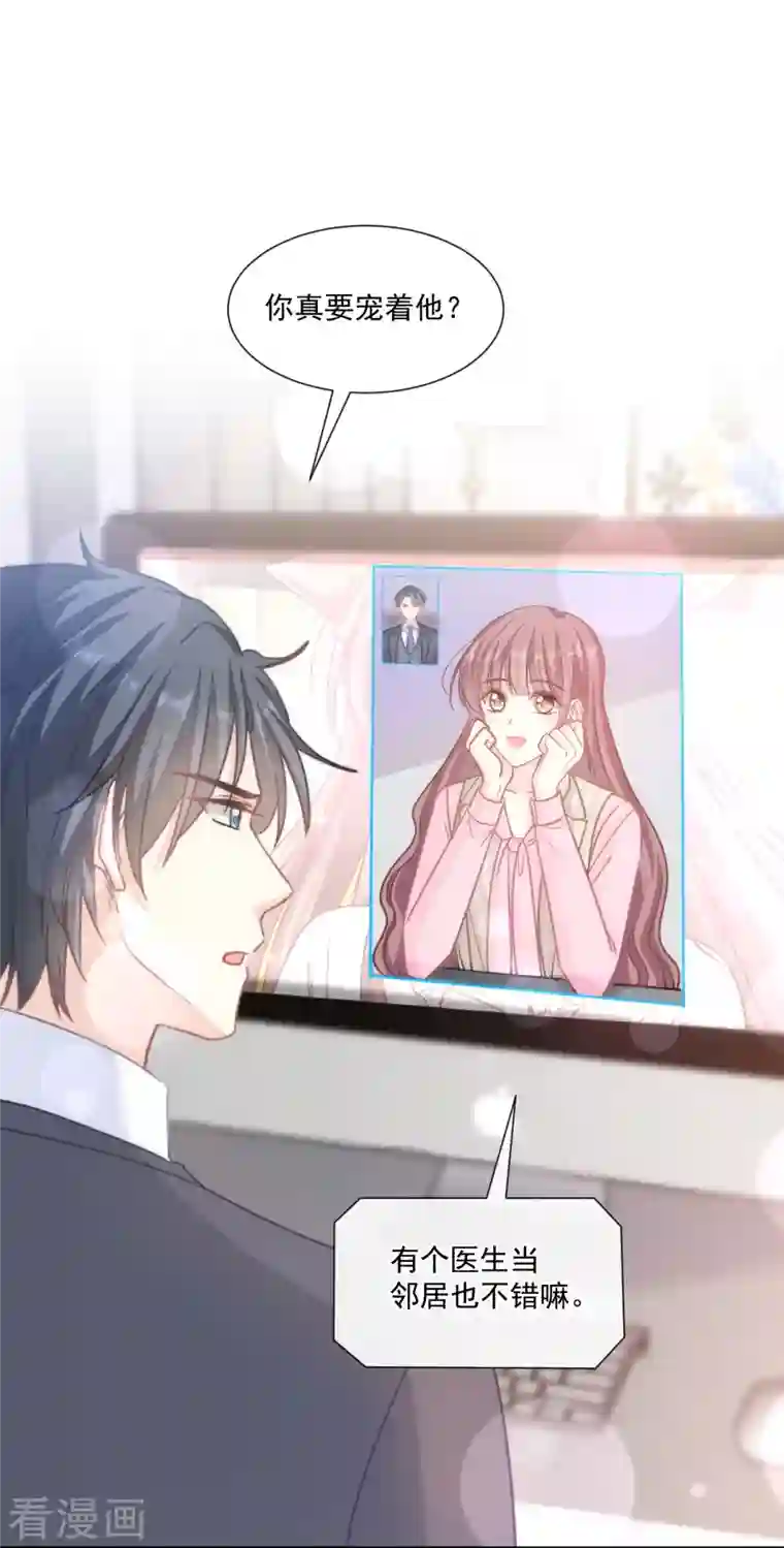 霸道总裁轻轻爱第176话 醋海翻波