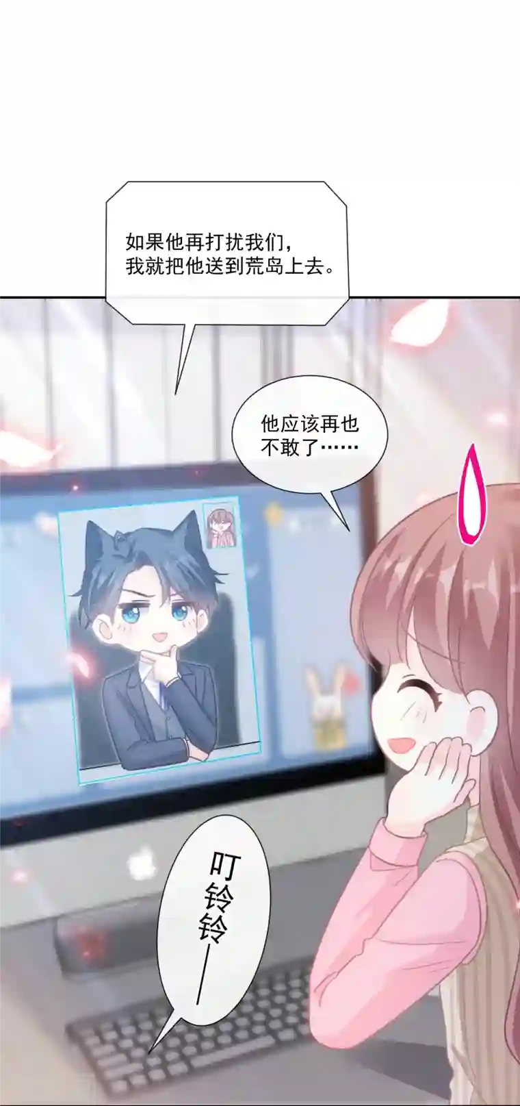 霸道总裁轻轻爱第176话 醋海翻波