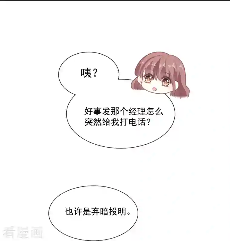 霸道总裁轻轻爱第176话 醋海翻波