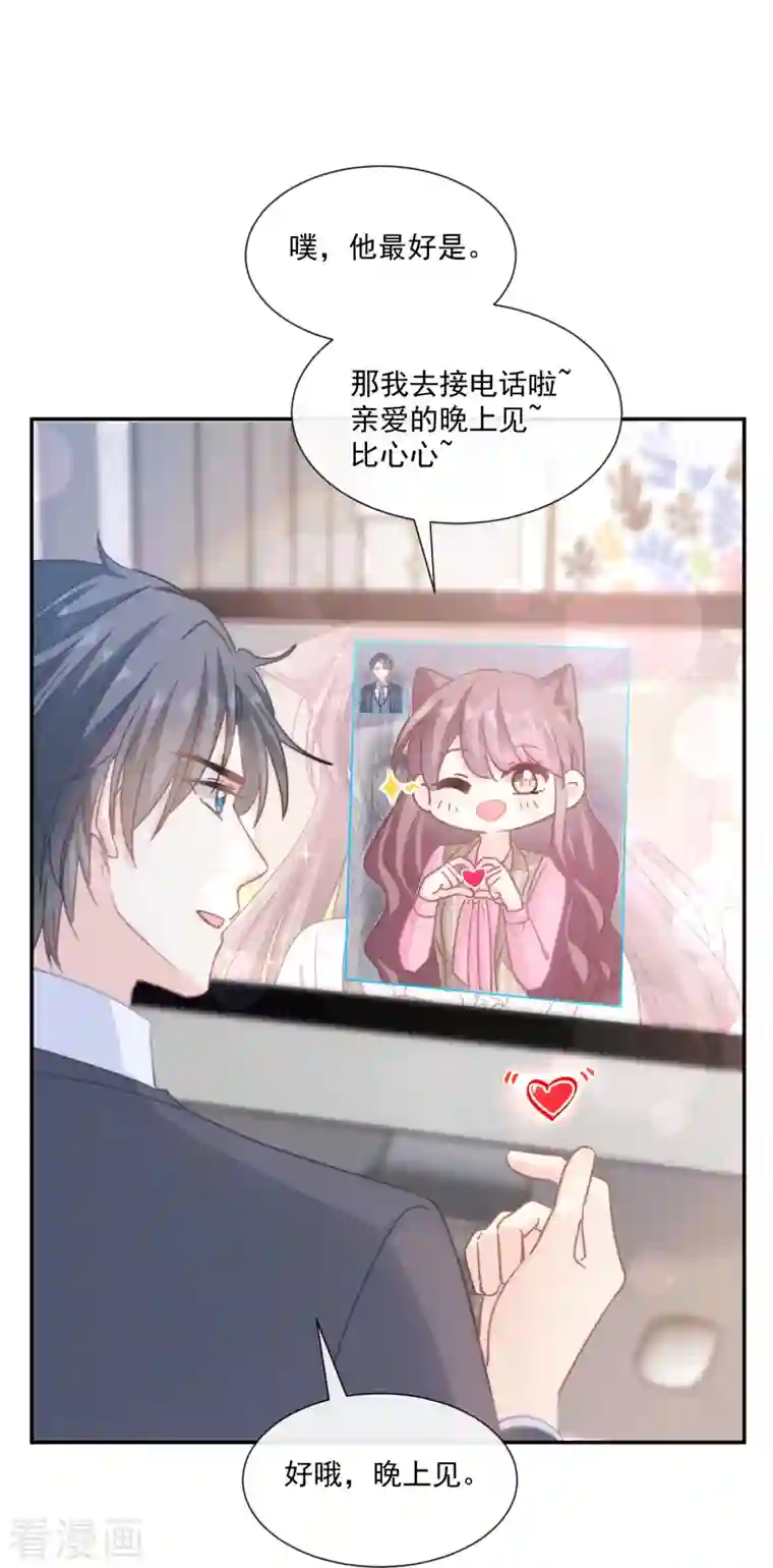 霸道总裁轻轻爱第176话 醋海翻波