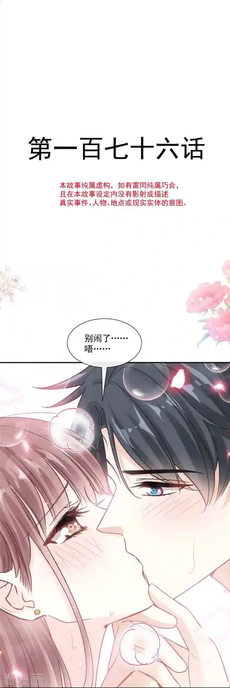 霸道总裁轻轻爱第176话 醋海翻波