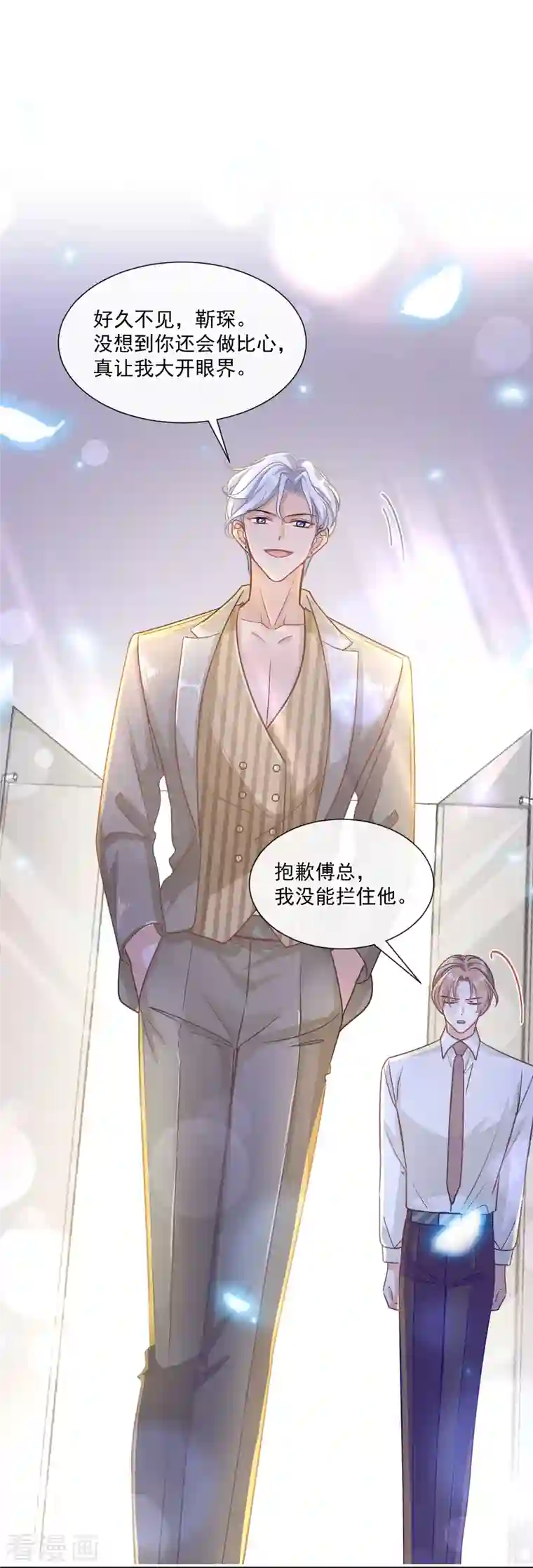 霸道总裁轻轻爱第176话 醋海翻波