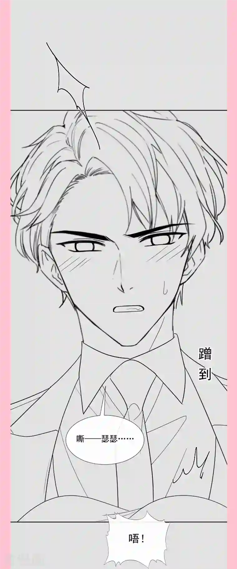 霸道总裁轻轻爱第176话 醋海翻波