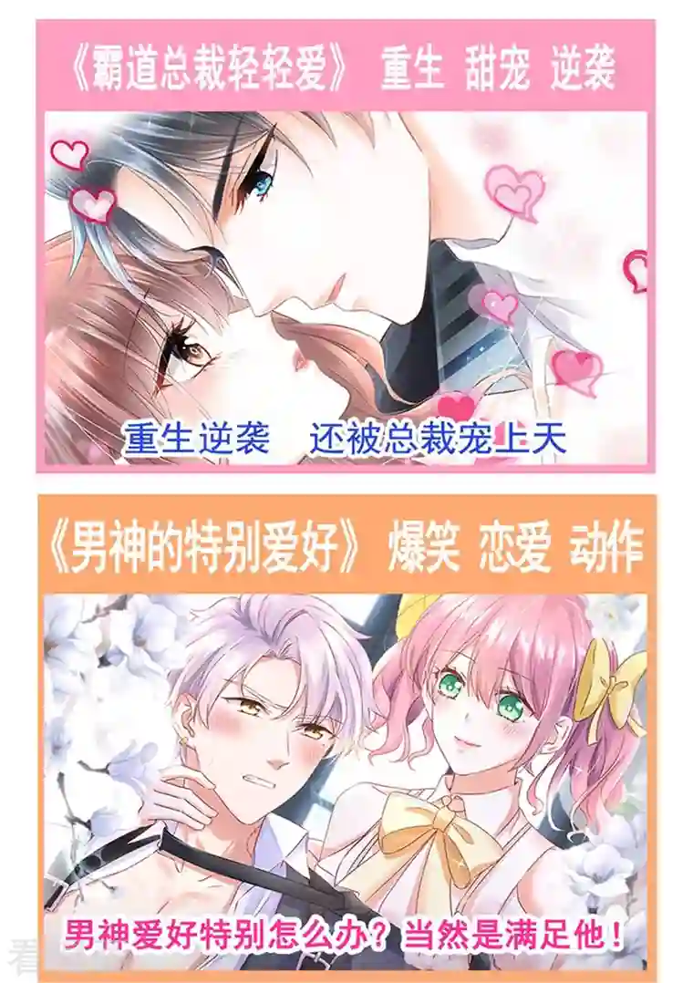 霸道总裁轻轻爱第176话 醋海翻波