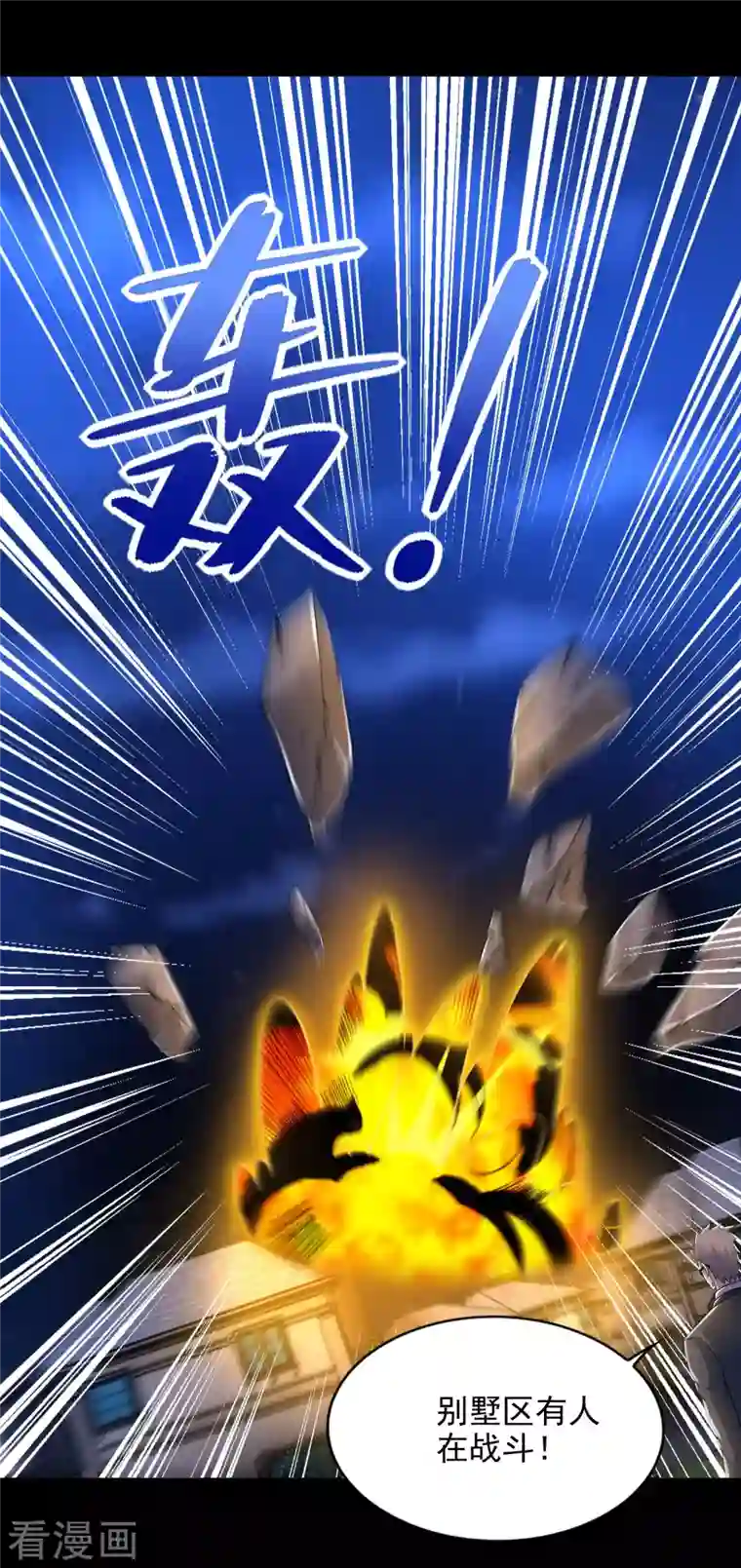 末世为王第402话 再战