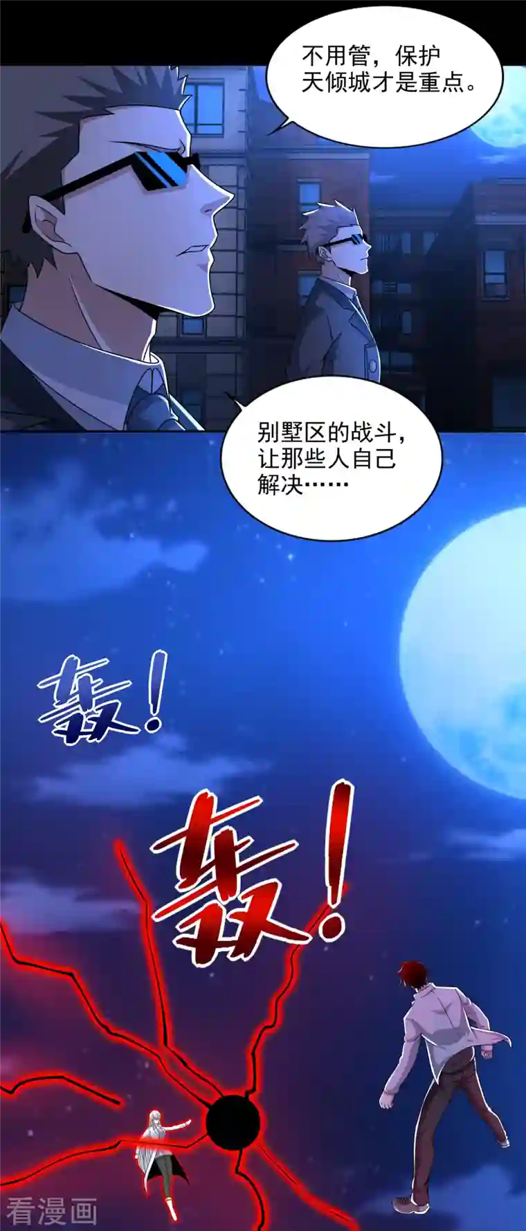 末世为王第402话 再战