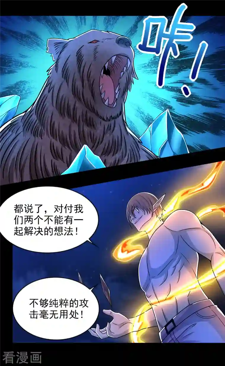 末世为王第403话 击溃