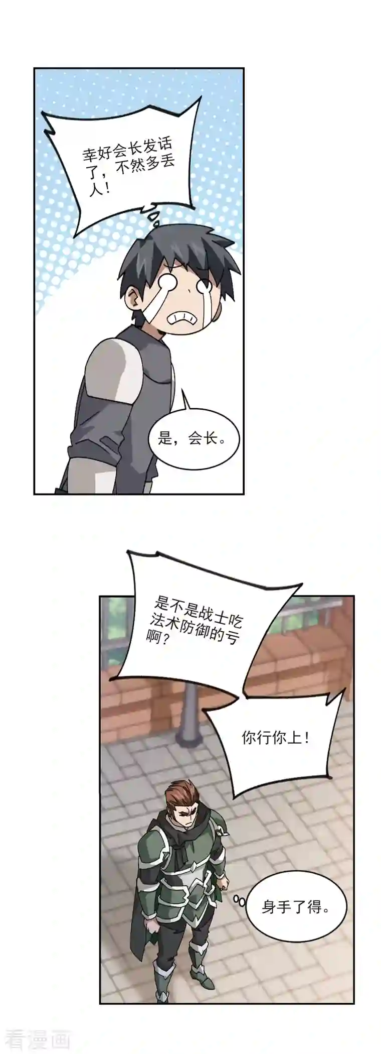 网游之近战法师第379话 得不到的高手1