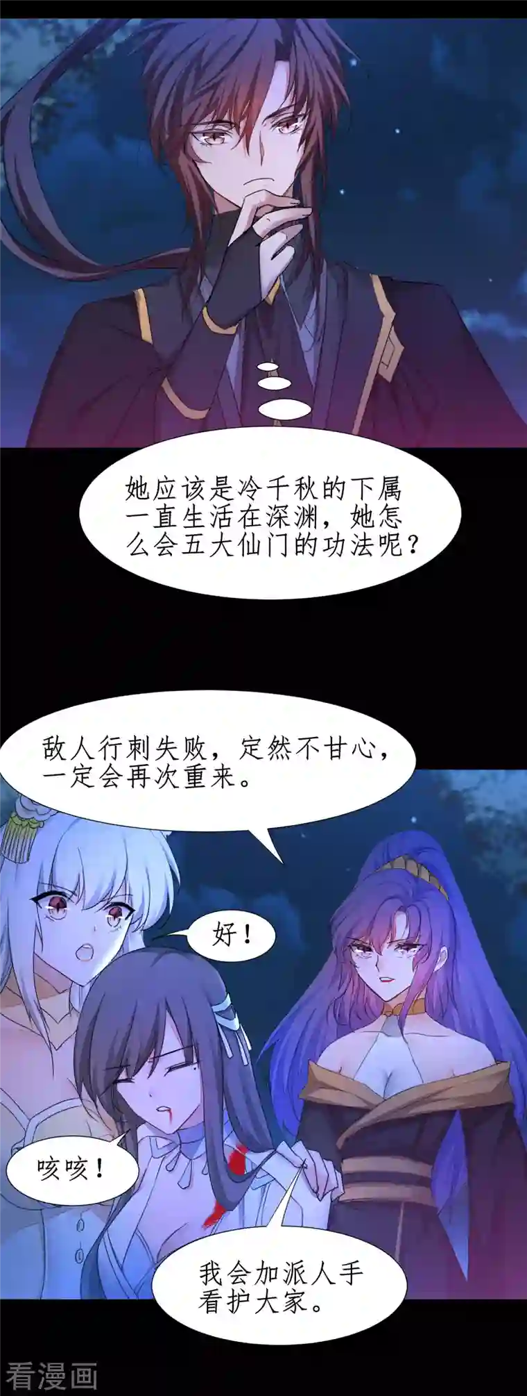 逆转仙途第245话 美女变身