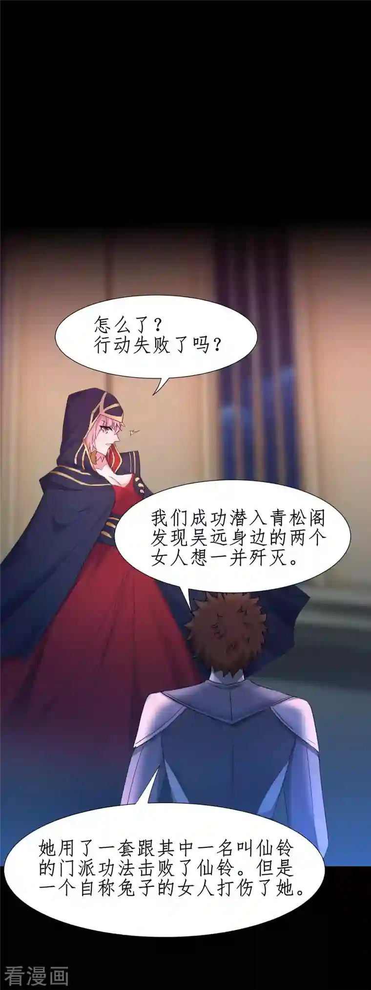 逆转仙途第245话 美女变身