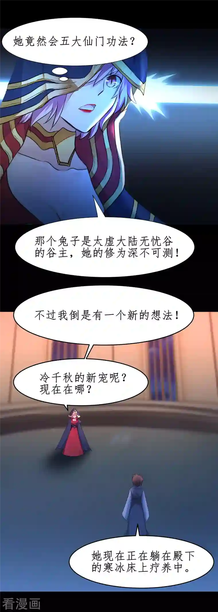 逆转仙途第245话 美女变身