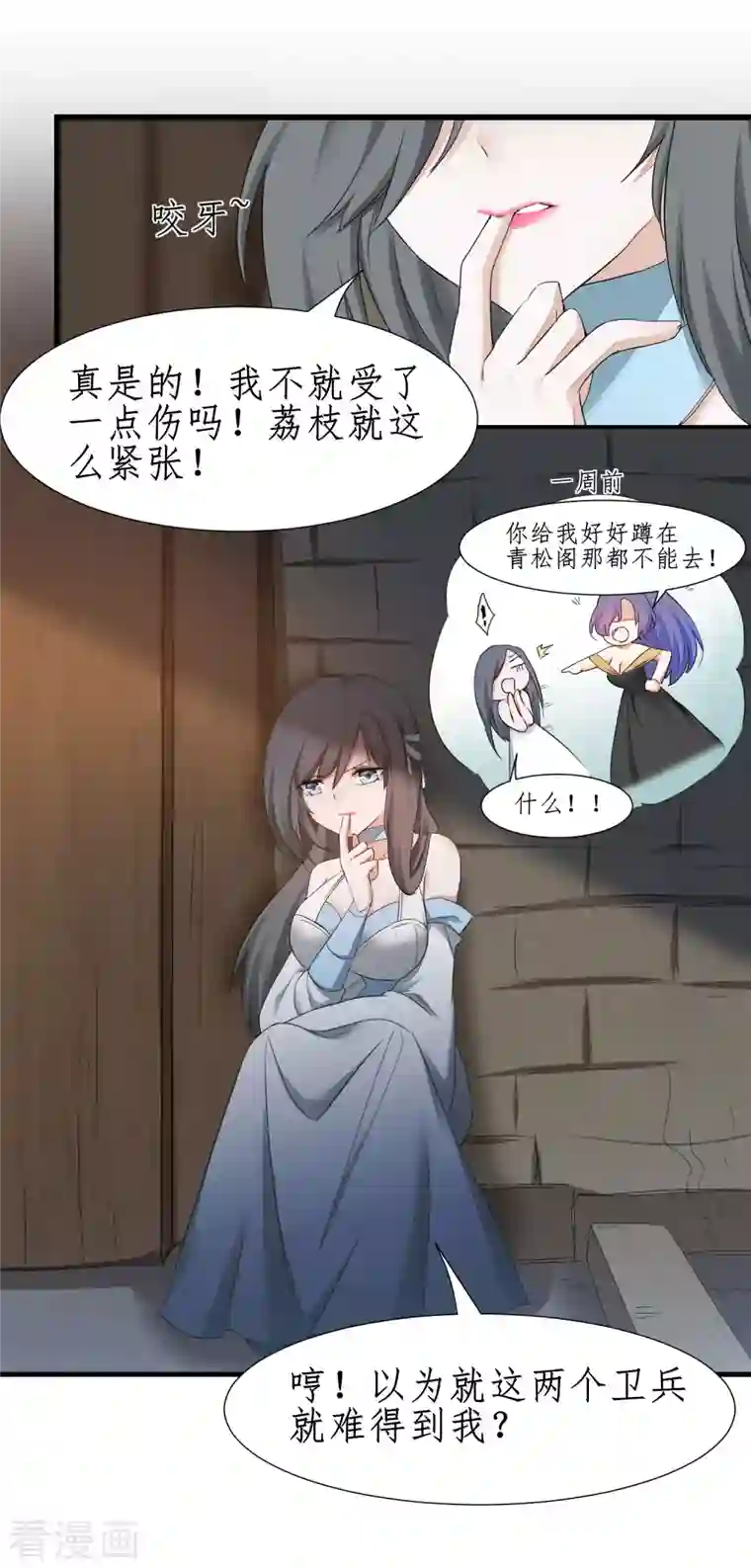 逆转仙途第245话 美女变身