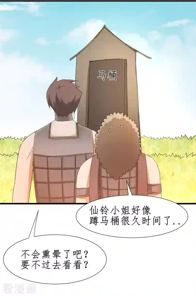 逆转仙途第245话 美女变身