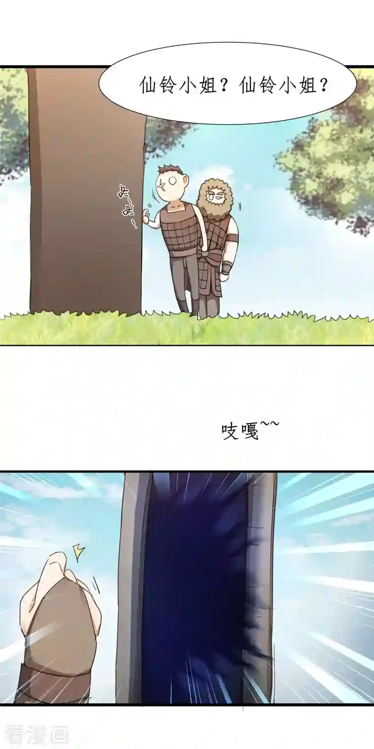 逆转仙途第245话 美女变身