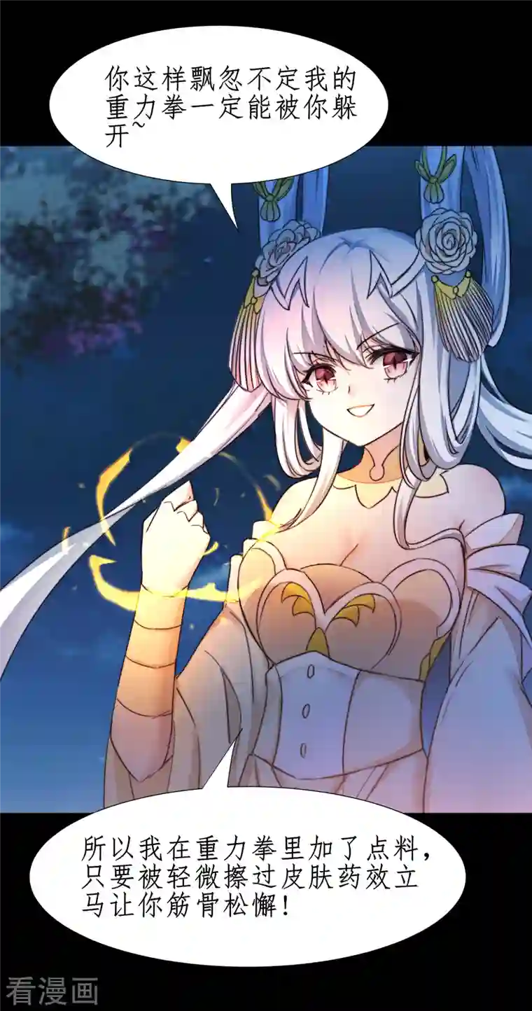 逆转仙途第245话 美女变身