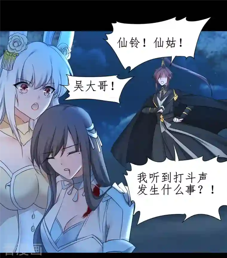 逆转仙途第245话 美女变身