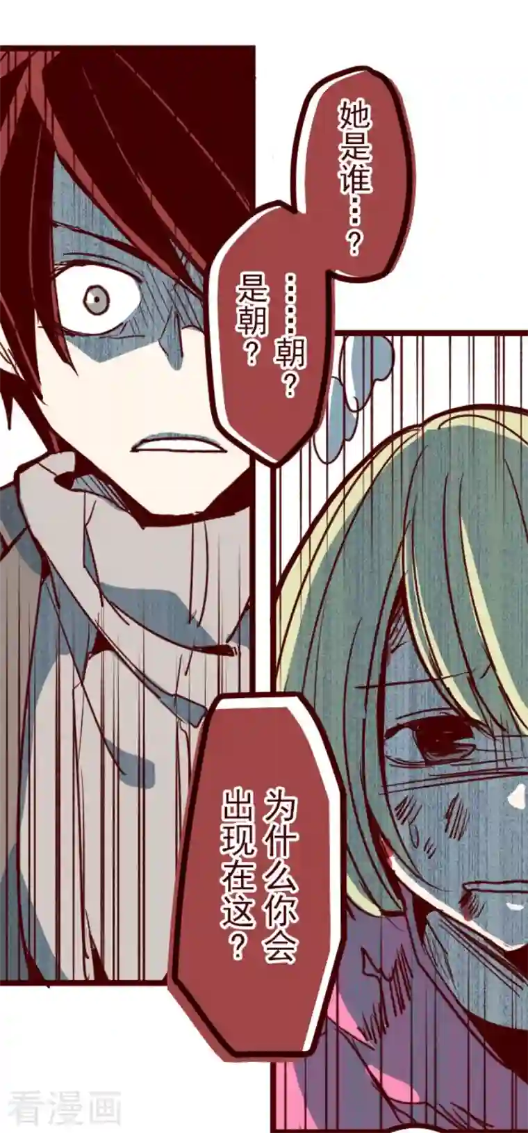 魔气来袭!第201话 起疑1