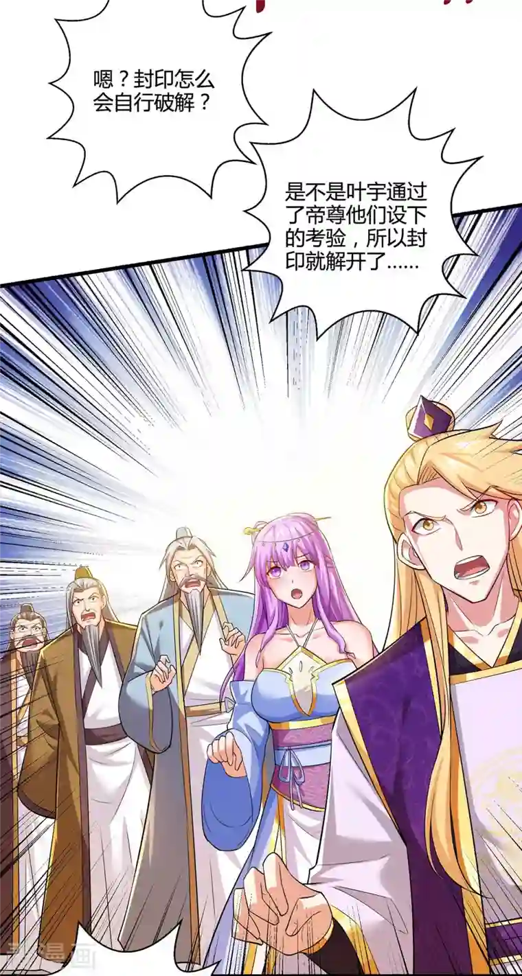 独步逍遥第312话 迎战诛仙剑